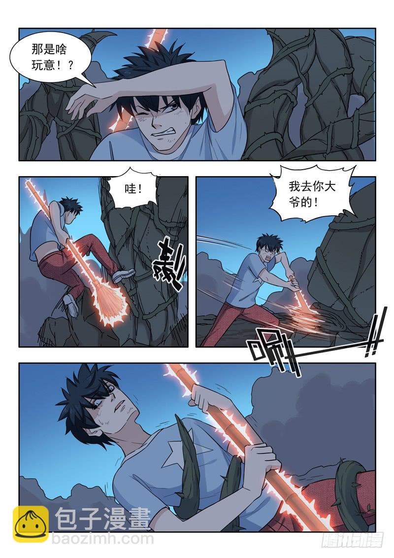 9.蔓茎飞舞-第9话