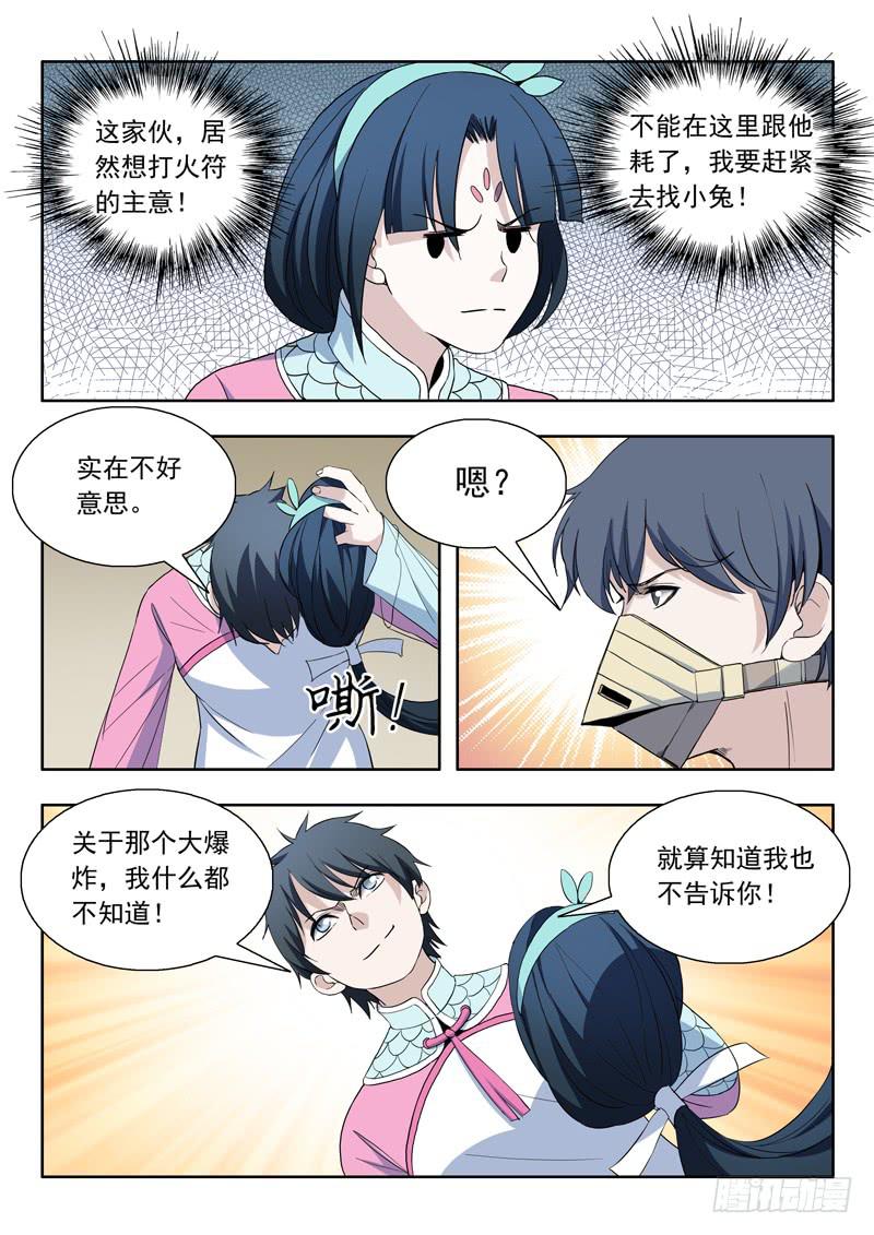 83.各自的目标-第83话