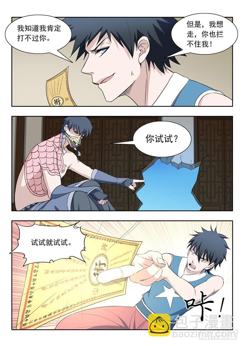 83.各自的目标-第83话