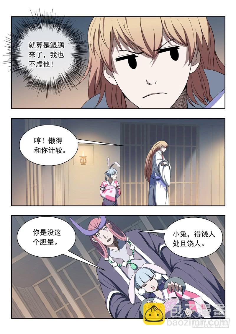 87.突破口-第87话