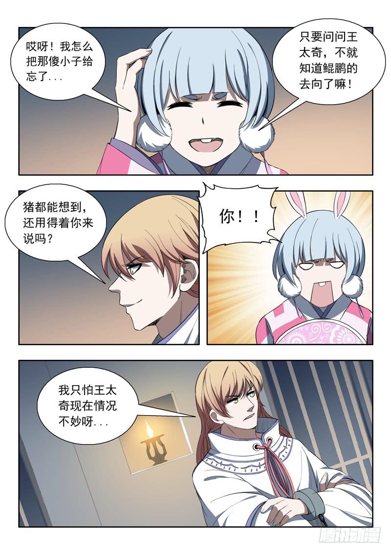 87.突破口-第87话