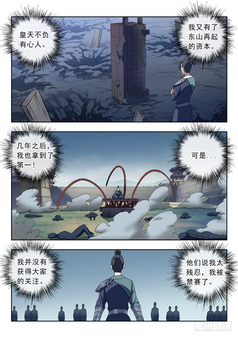 89.不甘心-第89话