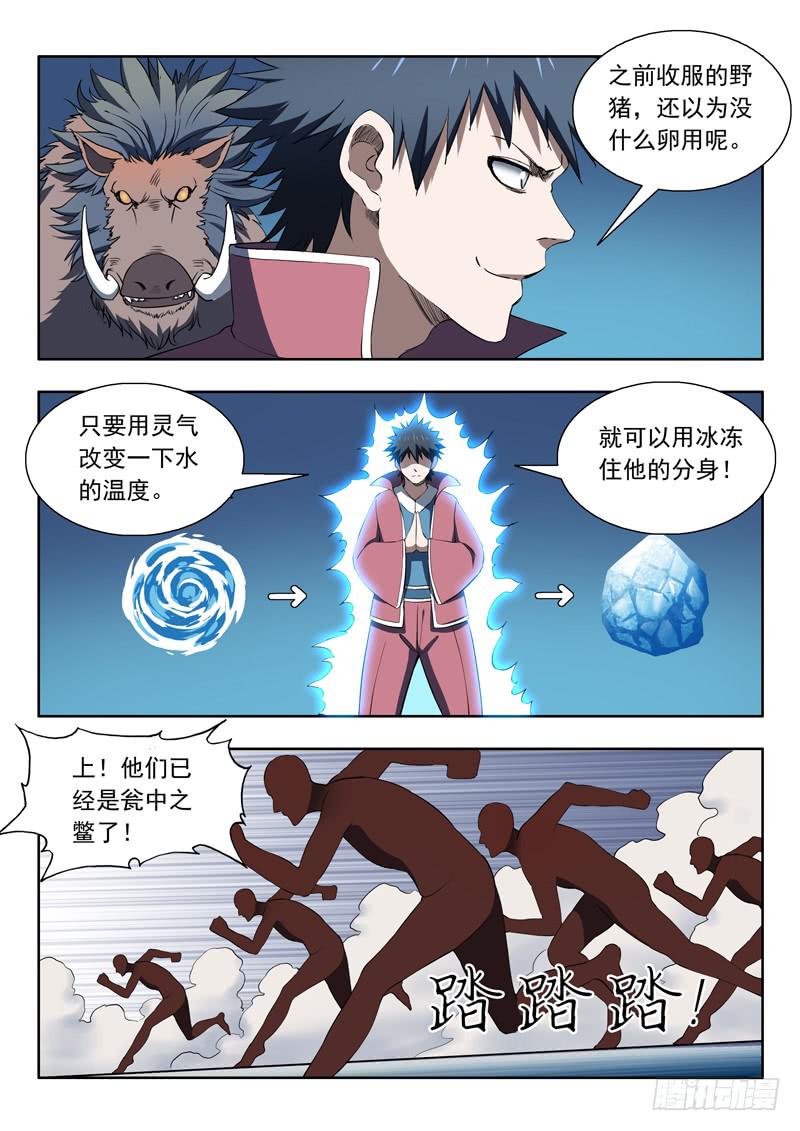 93.不陪你玩了-第93话