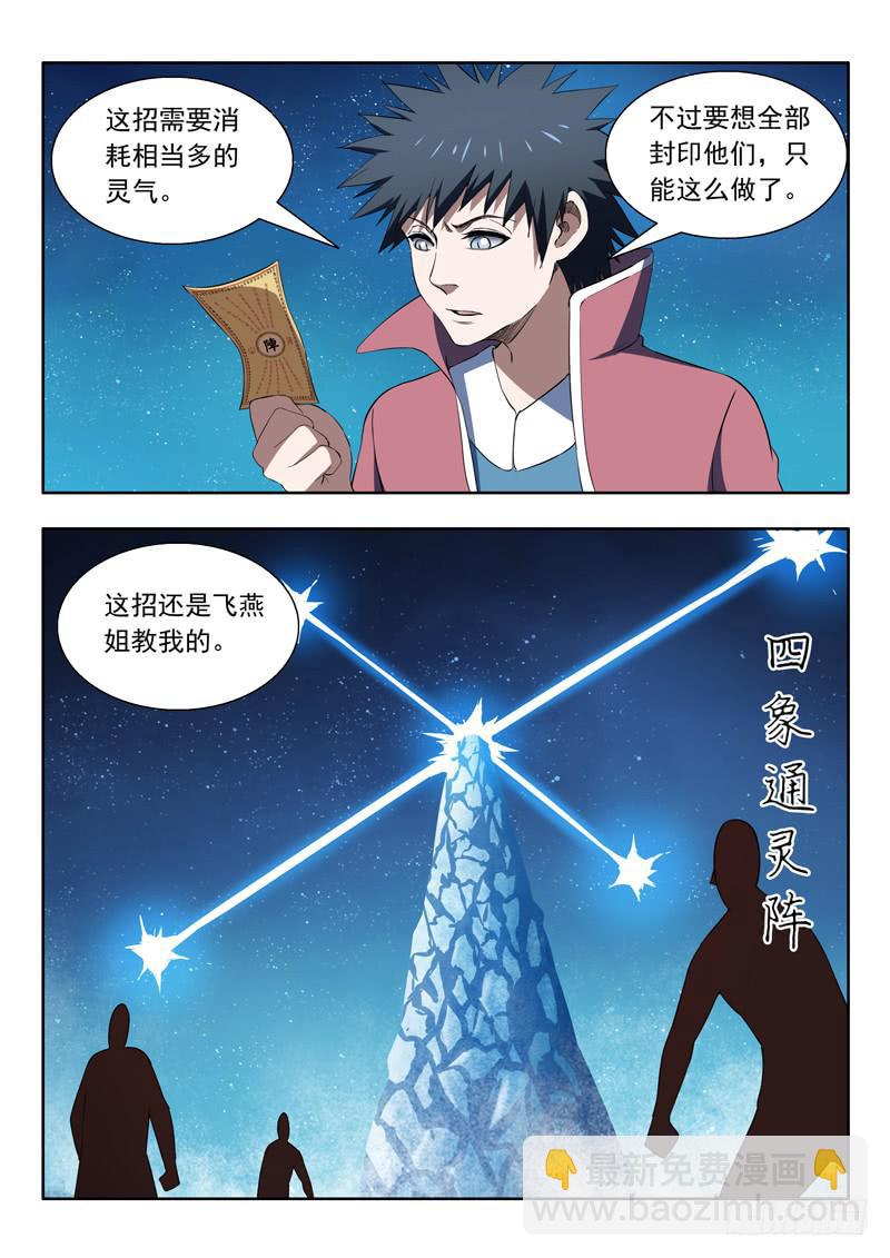 93.不陪你玩了-第93话