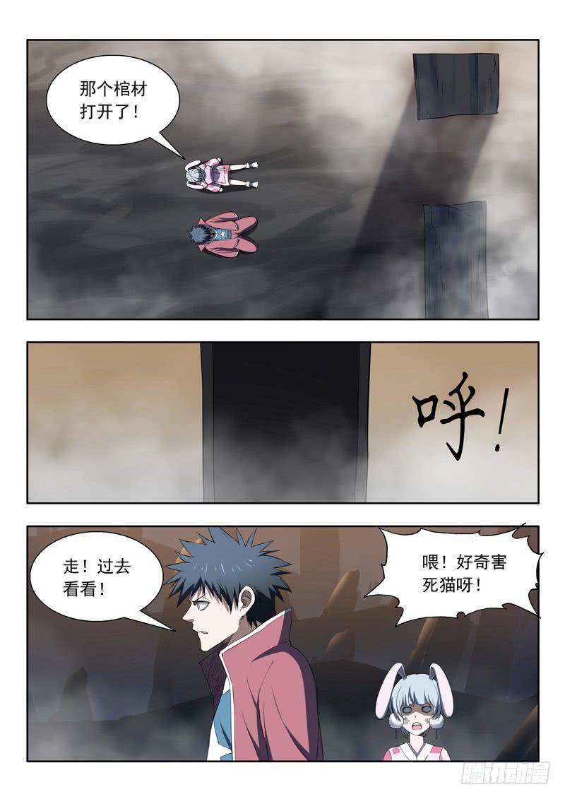 95.迷你棺材-第95话