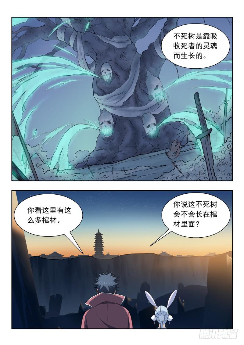 95.迷你棺材-第95话