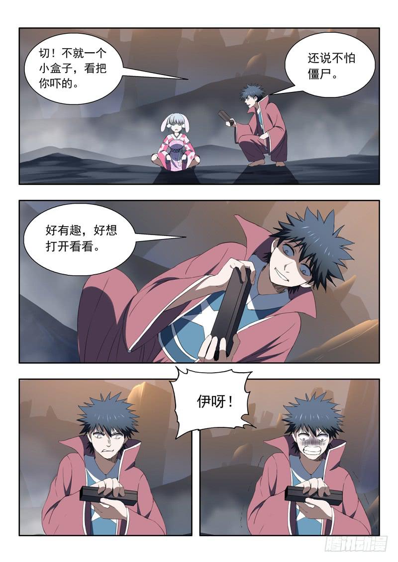 95.迷你棺材-第95话