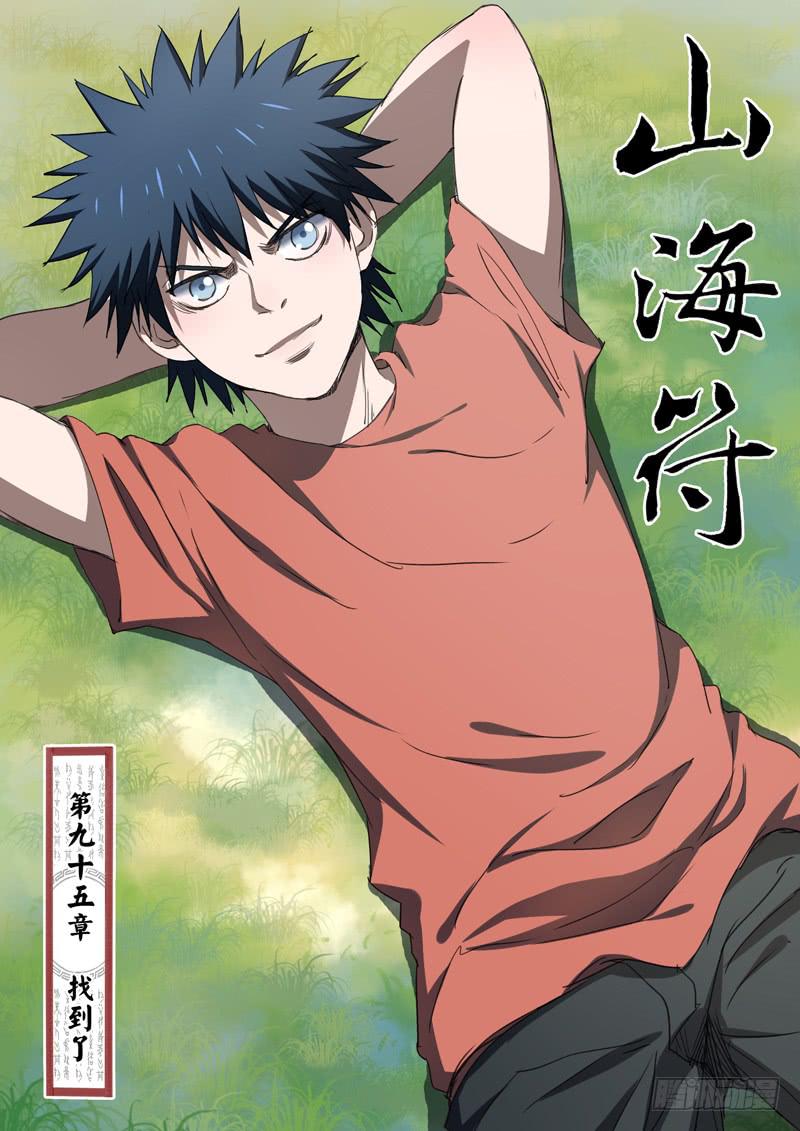 97. 找到了-第97话