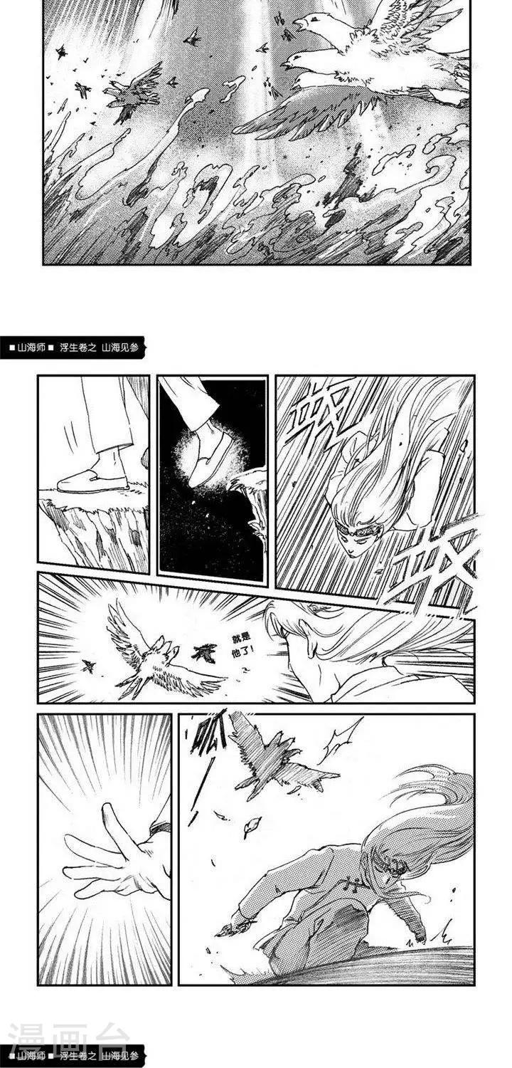 第1话 浮生卷壹 山海见参-第1话