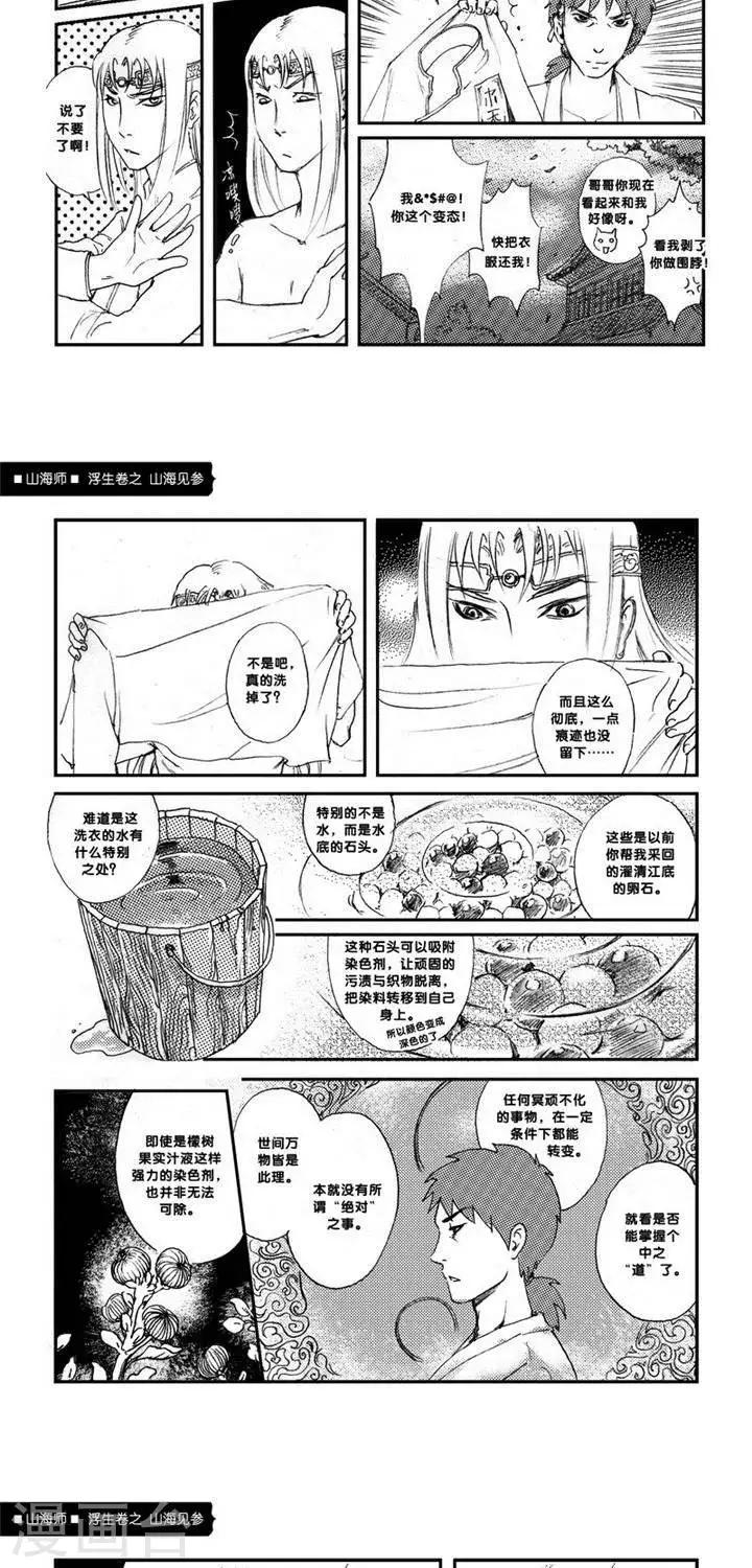 第1话 浮生卷壹 山海见参-第1话