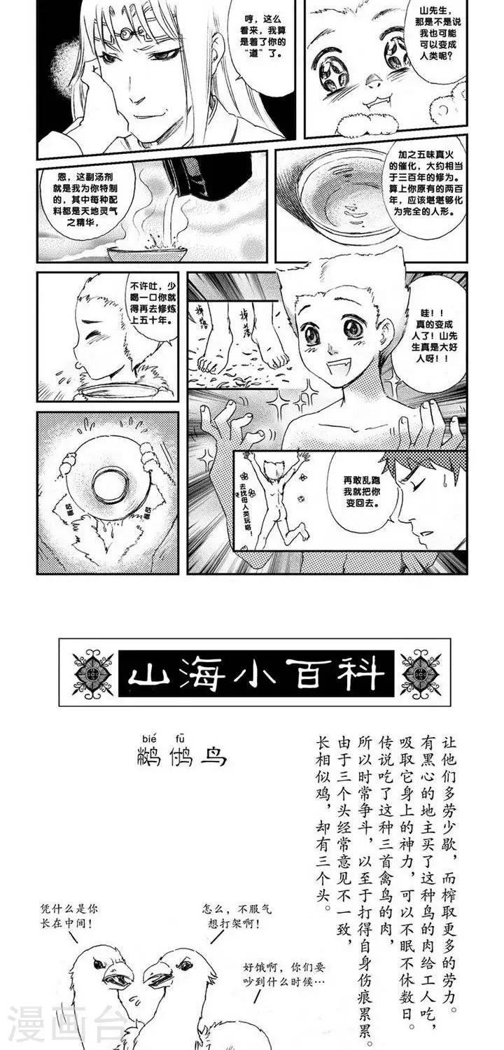 第1话 浮生卷壹 山海见参-第1话