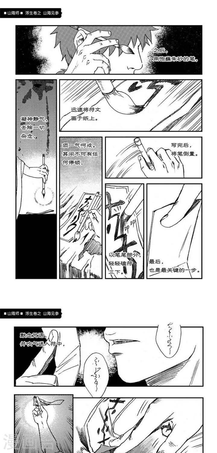 第1话 浮生卷壹 山海见参-第1话