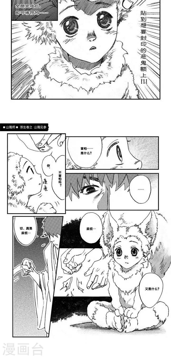 第1话 浮生卷壹 山海见参-第1话