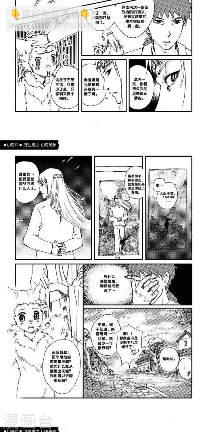 第1话 浮生卷壹 山海见参-第1话