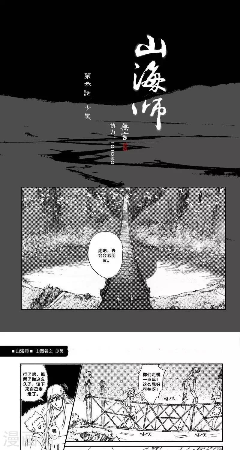 第11话 山海卷叁 少昊-第11话