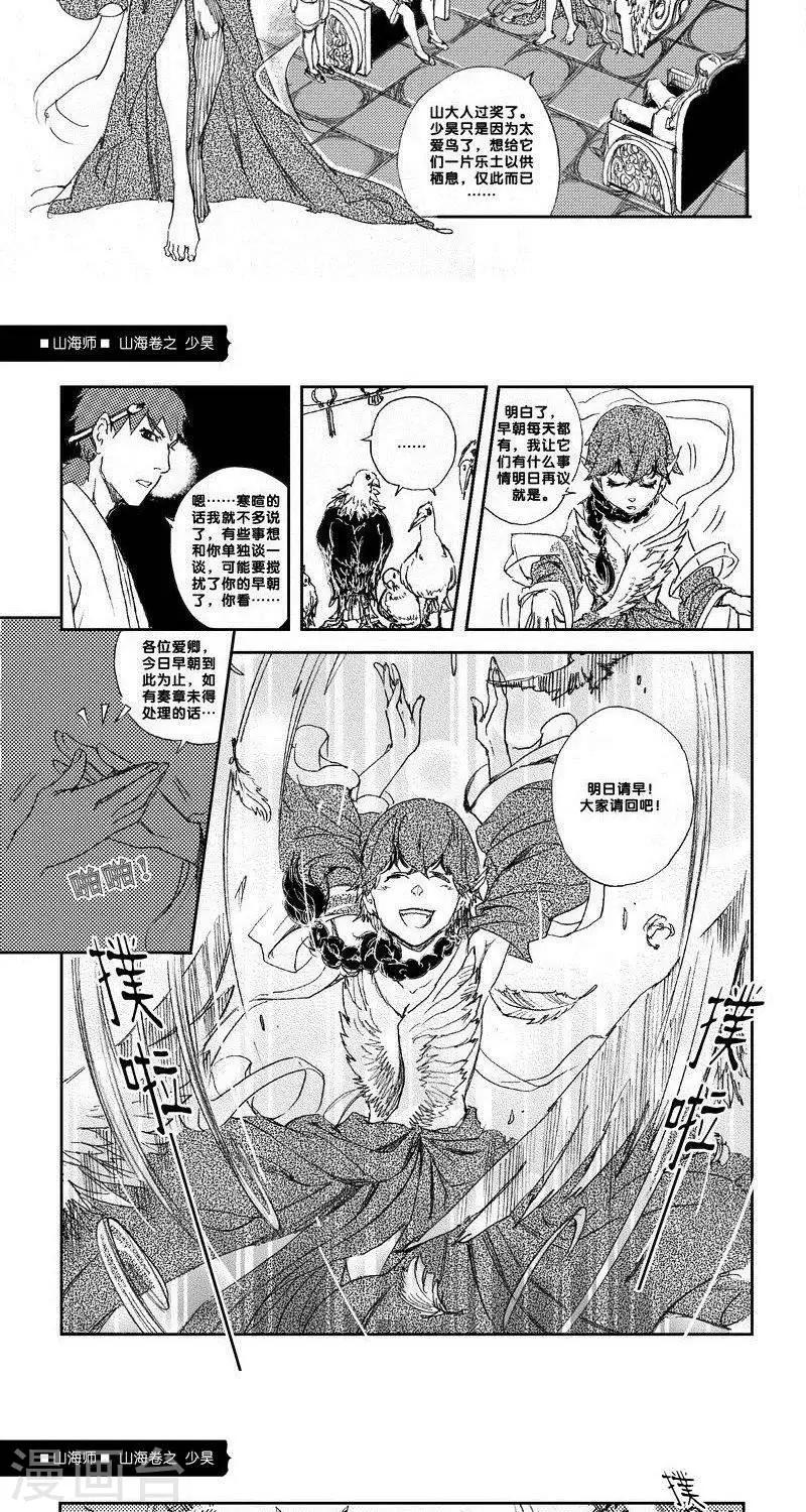 第11话 山海卷叁 少昊-第11话