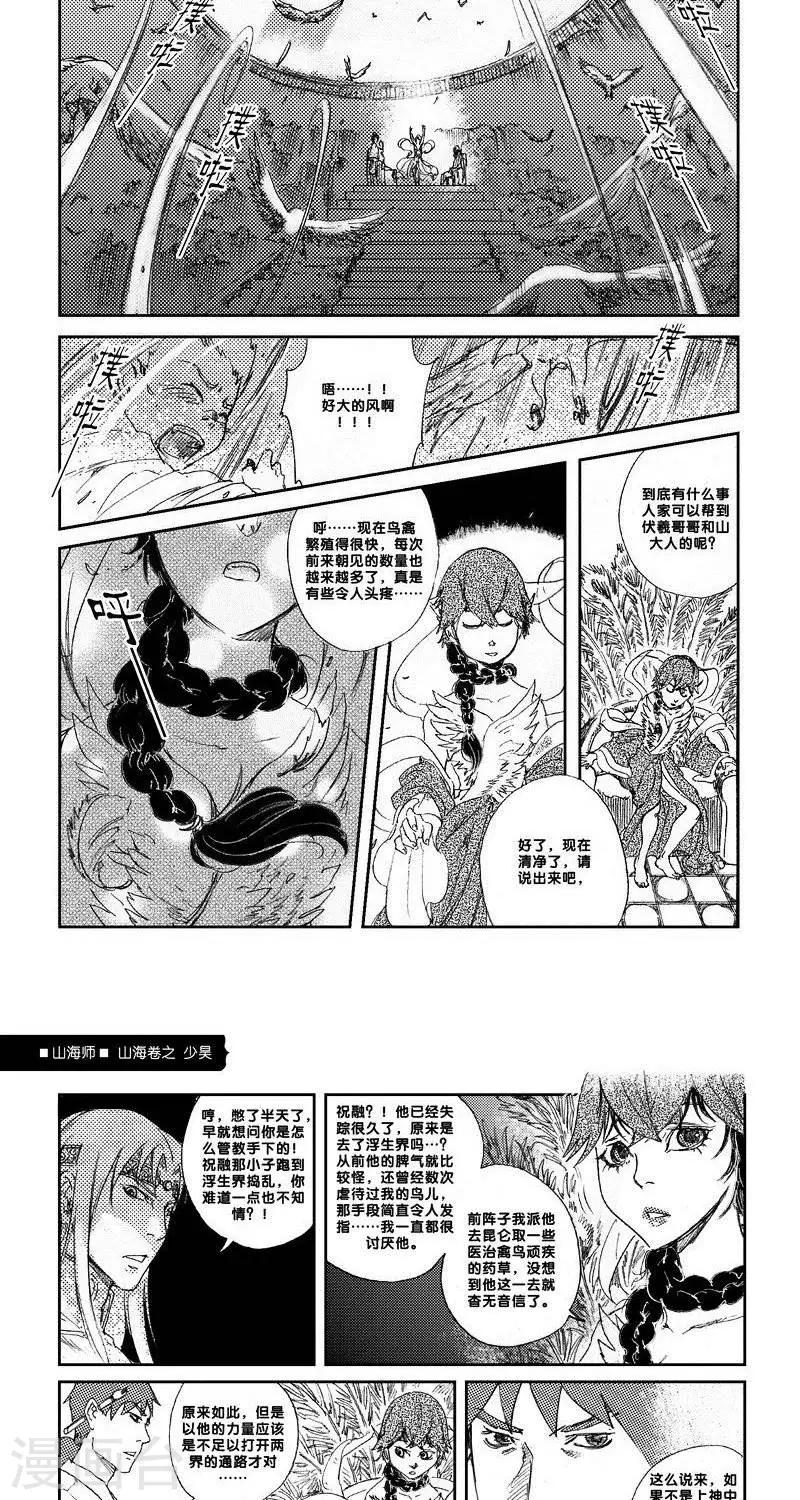 第11话 山海卷叁 少昊-第11话