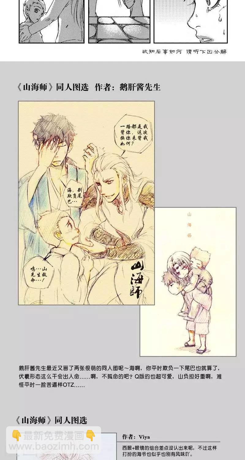 第11话 山海卷叁 少昊-第11话