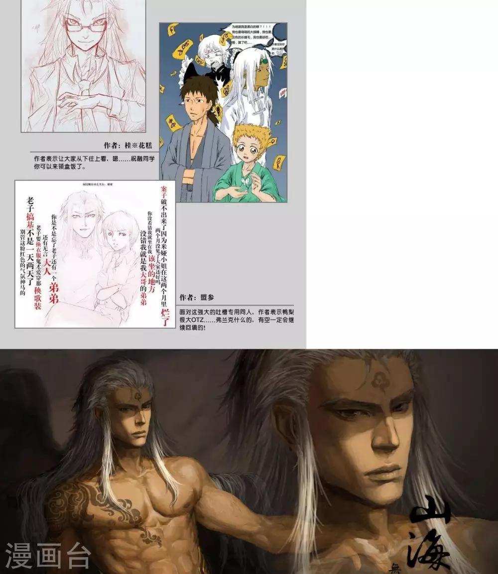 第11话 山海卷叁 少昊-第11话