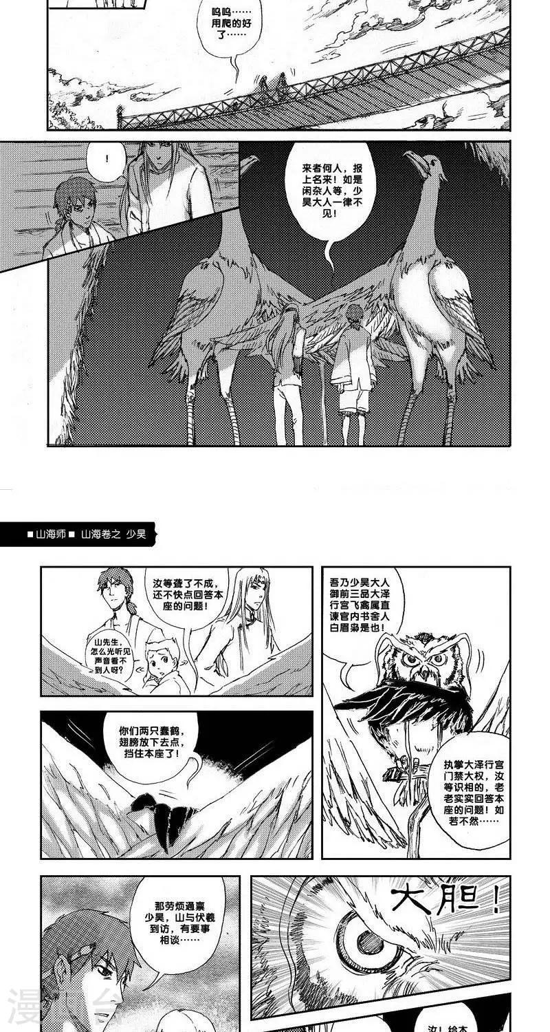 第11话 山海卷叁 少昊-第11话