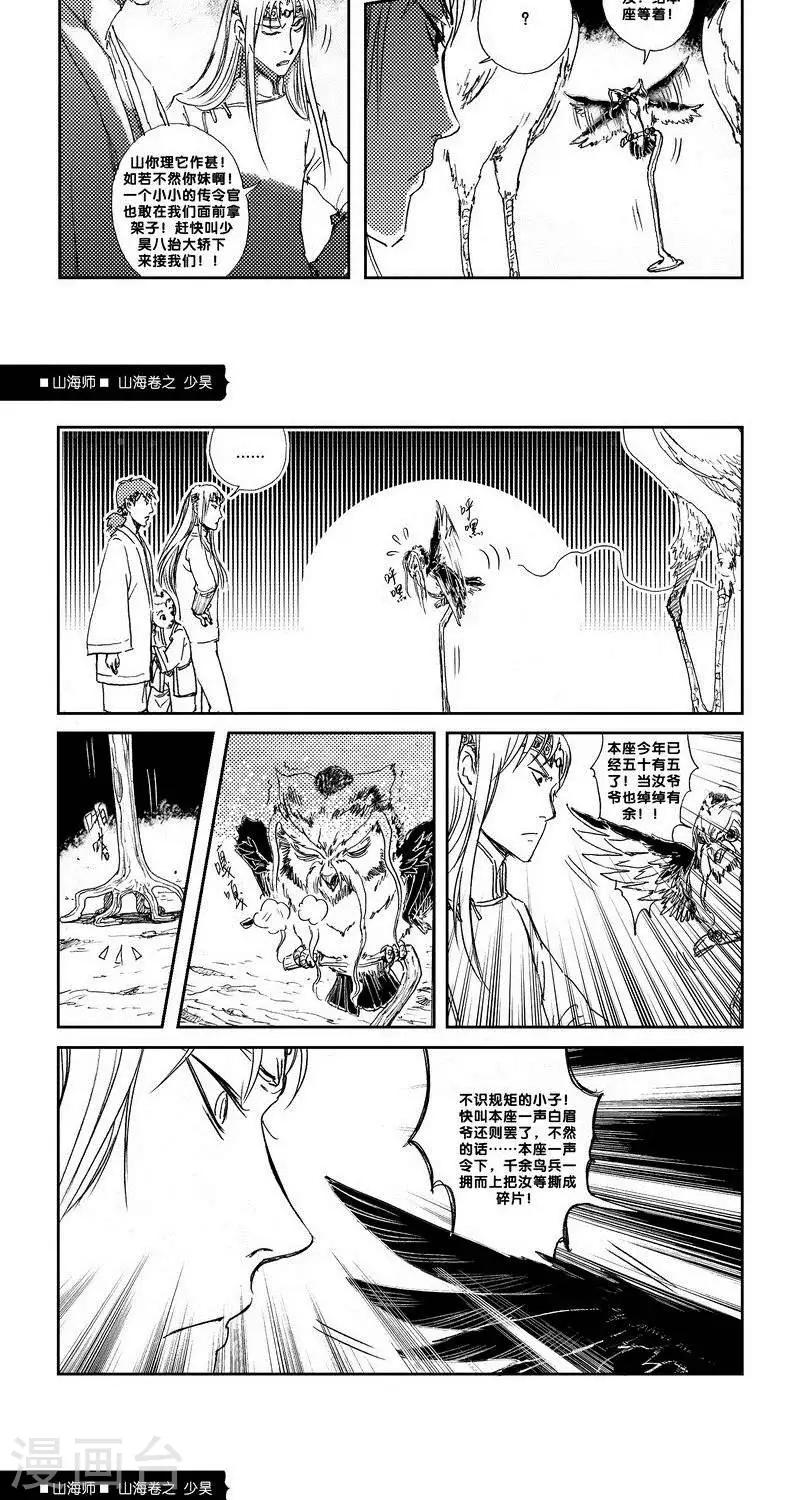第11话 山海卷叁 少昊-第11话