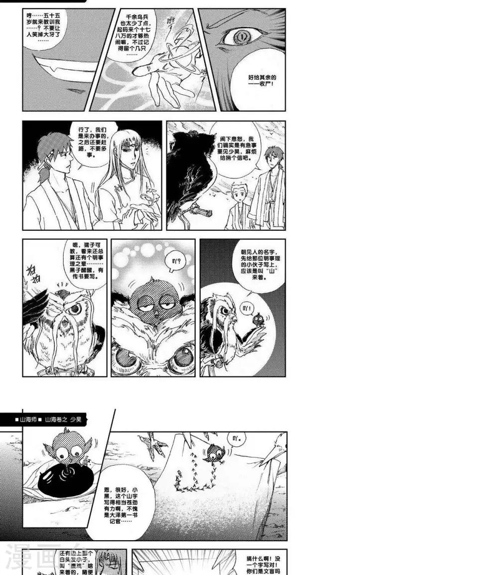第11话 山海卷叁 少昊-第11话