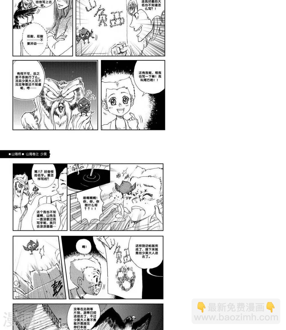 第11话 山海卷叁 少昊-第11话