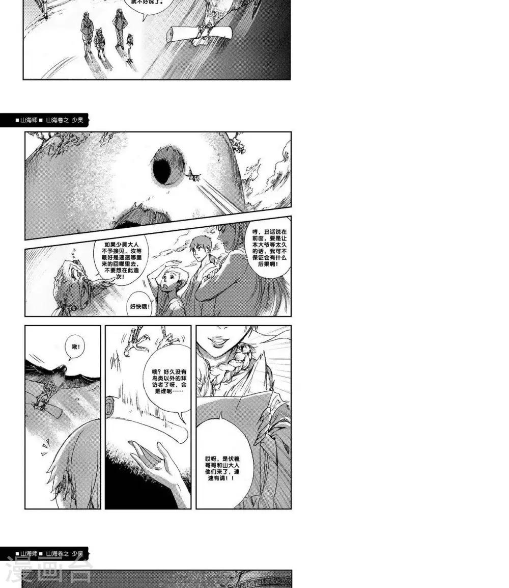 第11话 山海卷叁 少昊-第11话