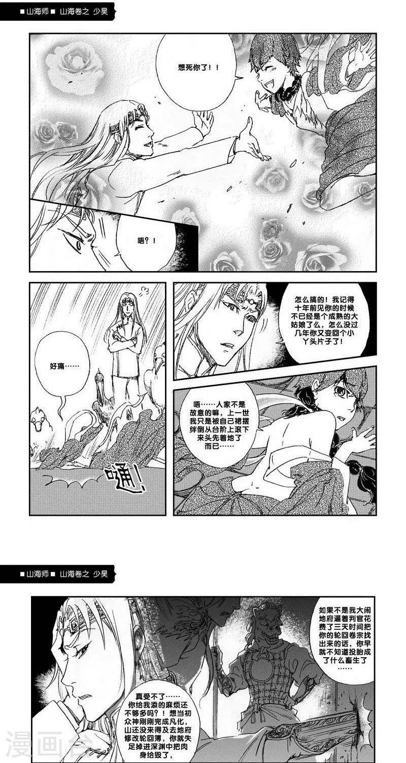 第11话 山海卷叁 少昊-第11话