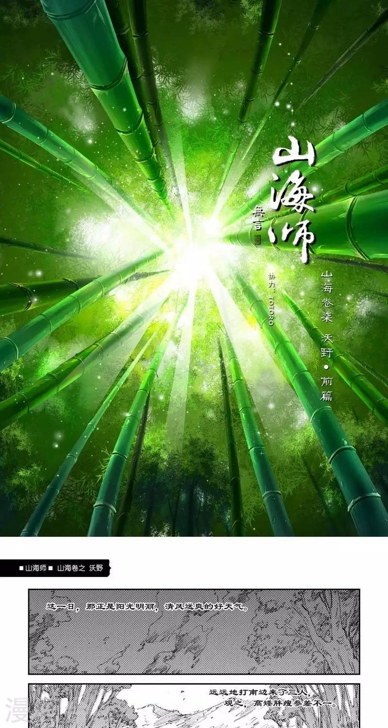 第15话 山海卷柒 沃野-前篇-第15话