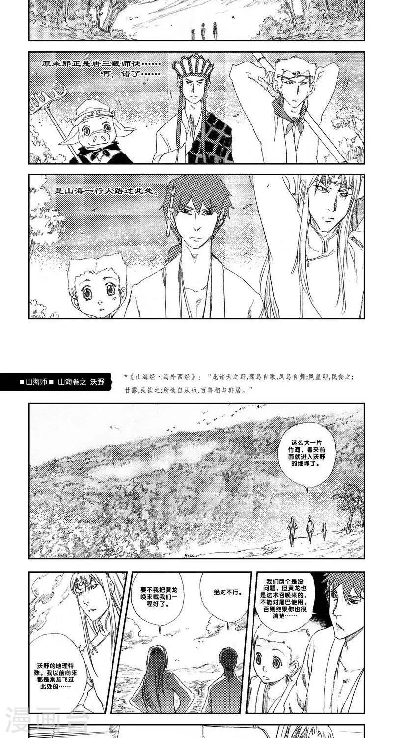 第15话 山海卷柒 沃野-前篇-第15话