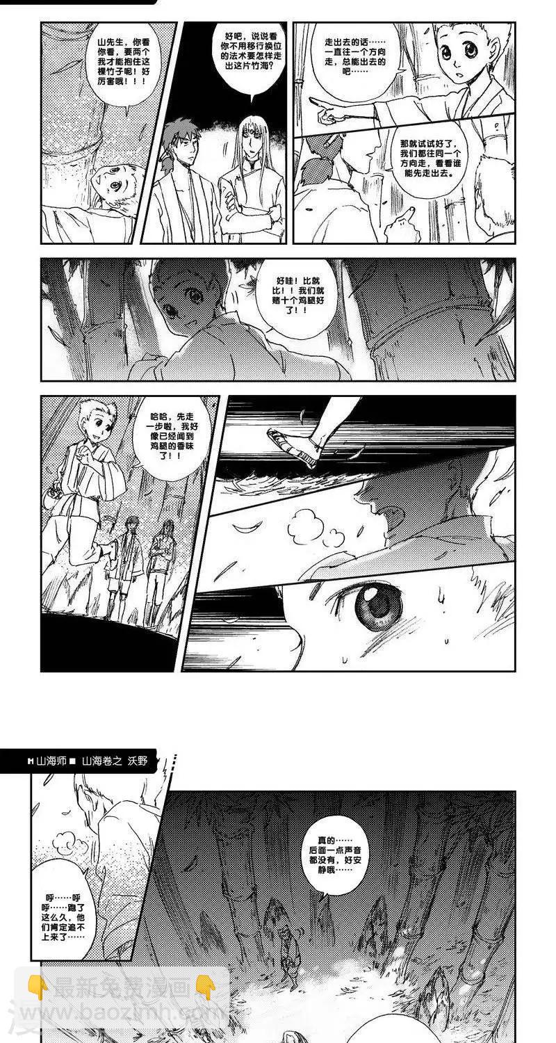 第15话 山海卷柒 沃野-前篇-第15话