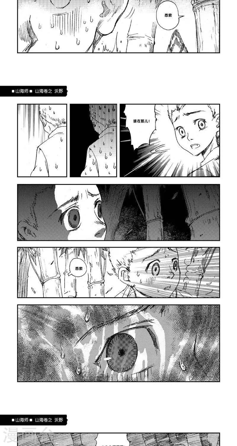 第15话 山海卷柒 沃野-前篇-第15话