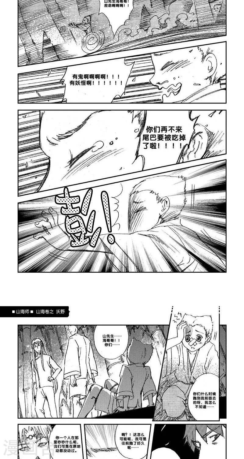 第15话 山海卷柒 沃野-前篇-第15话