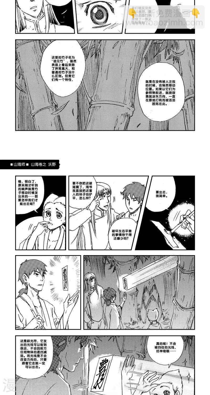 第15话 山海卷柒 沃野-前篇-第15话