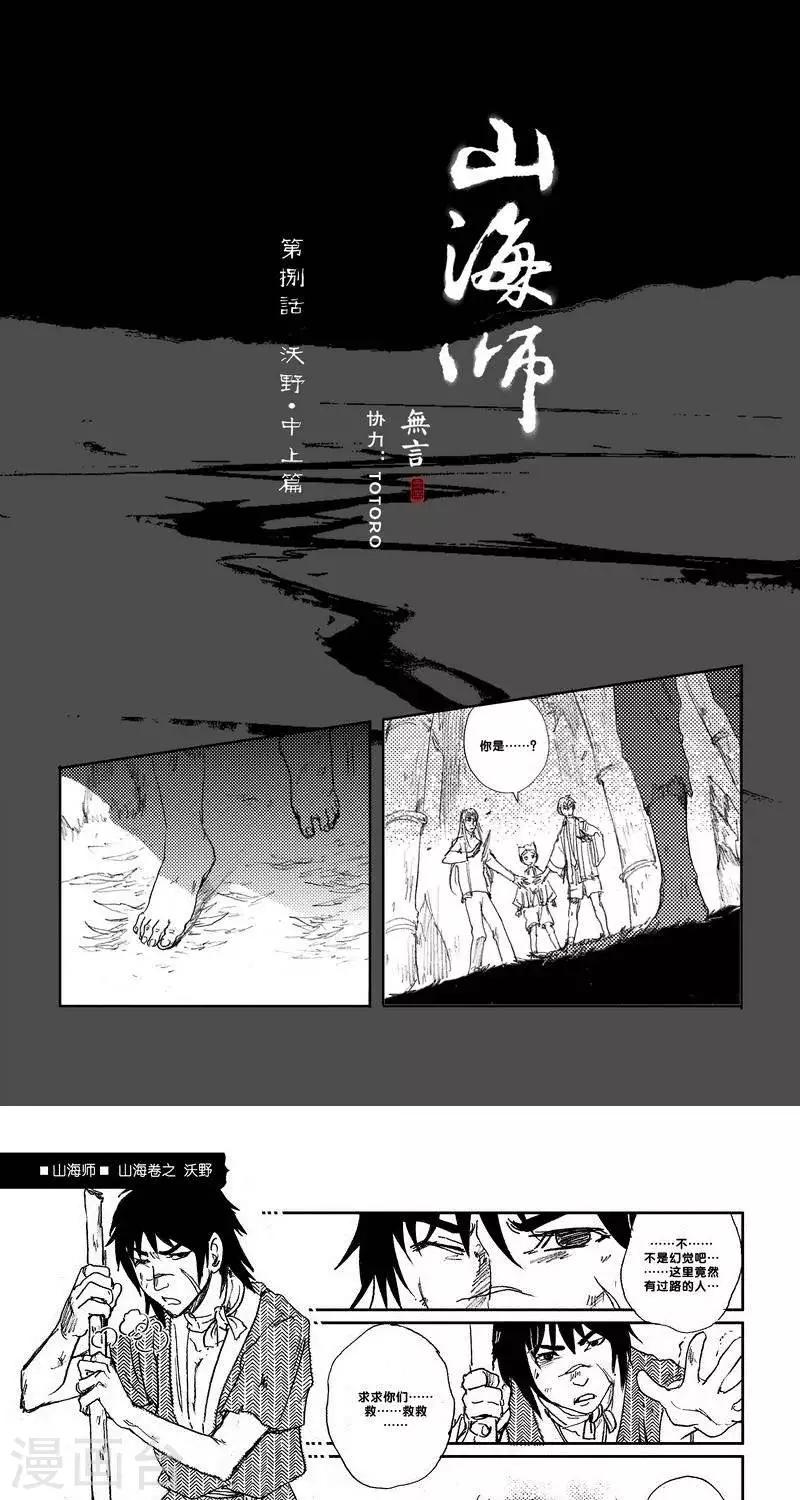 第17话 山海卷捌 沃野-中上篇-第17话