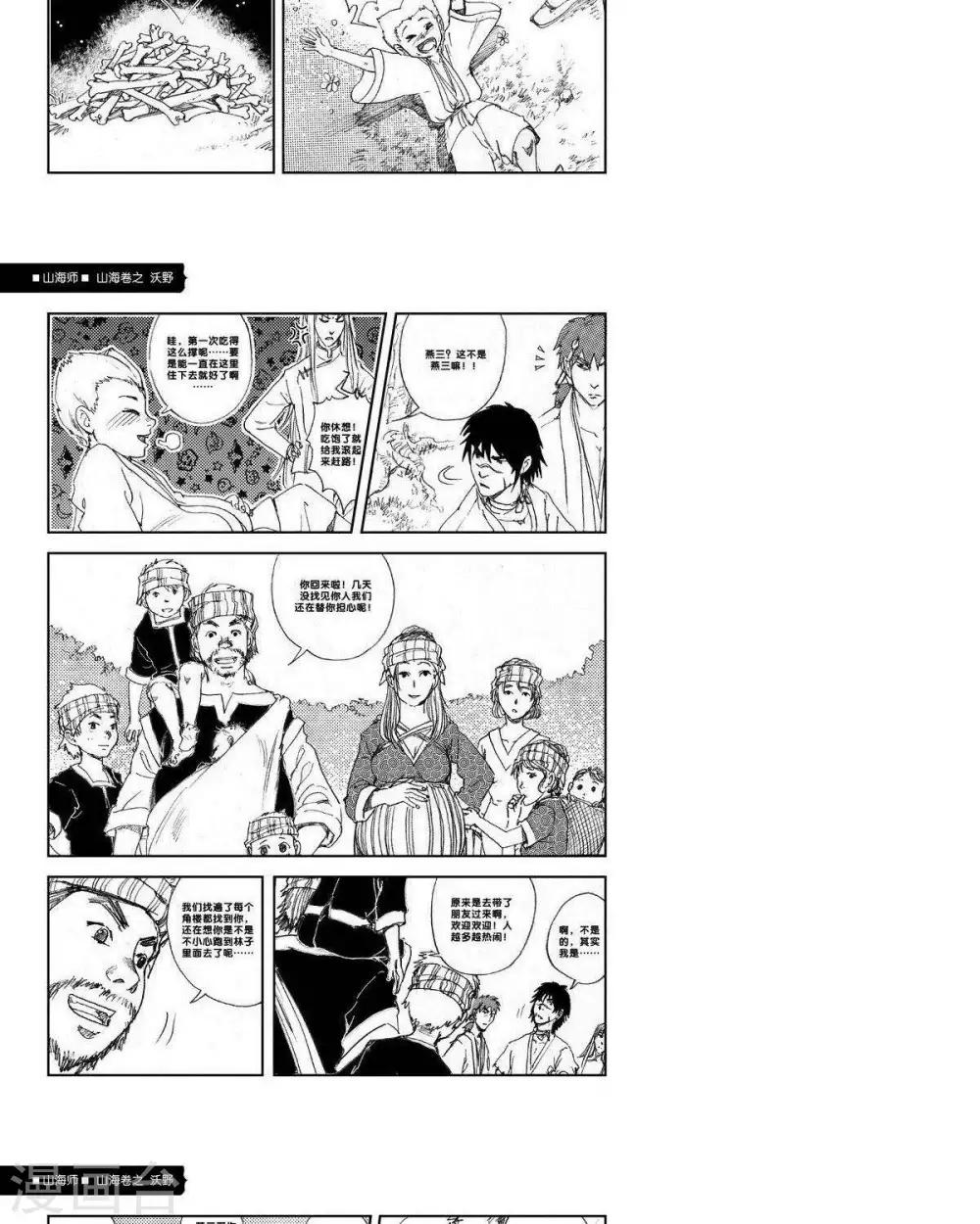 第17话 山海卷捌 沃野-中上篇-第17话