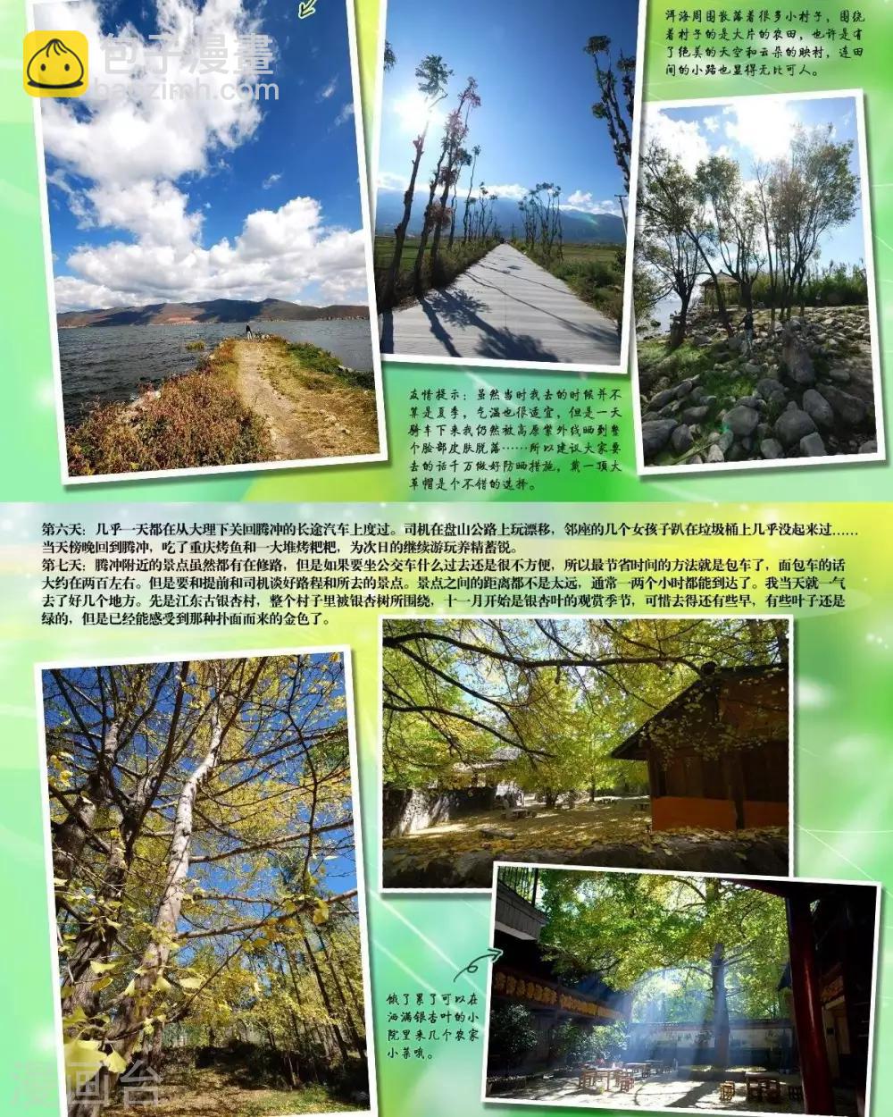 第17话 山海卷捌 沃野-中上篇-第17话