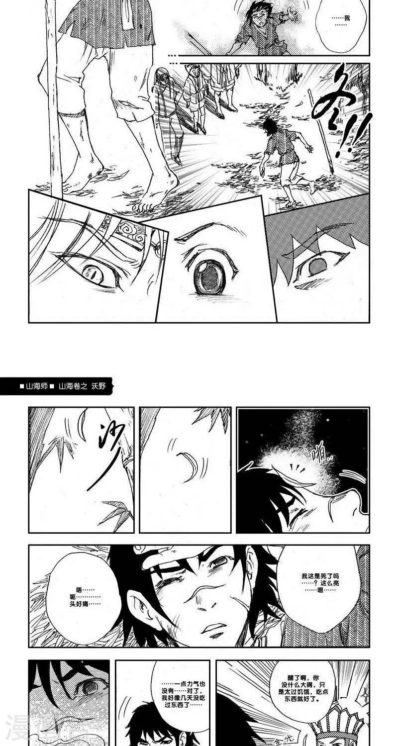 第17话 山海卷捌 沃野-中上篇-第17话