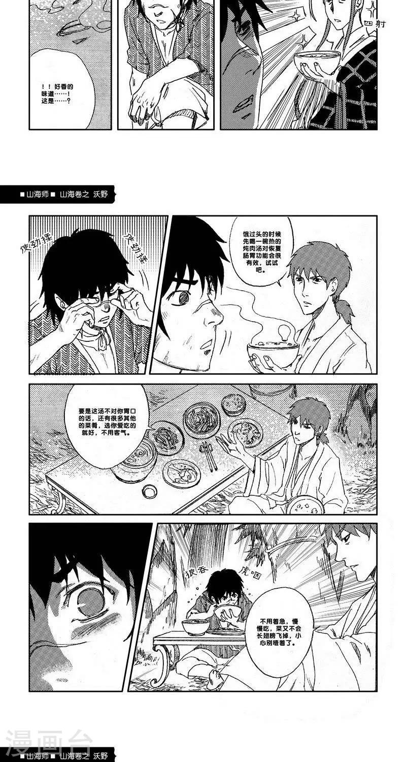 第17话 山海卷捌 沃野-中上篇-第17话