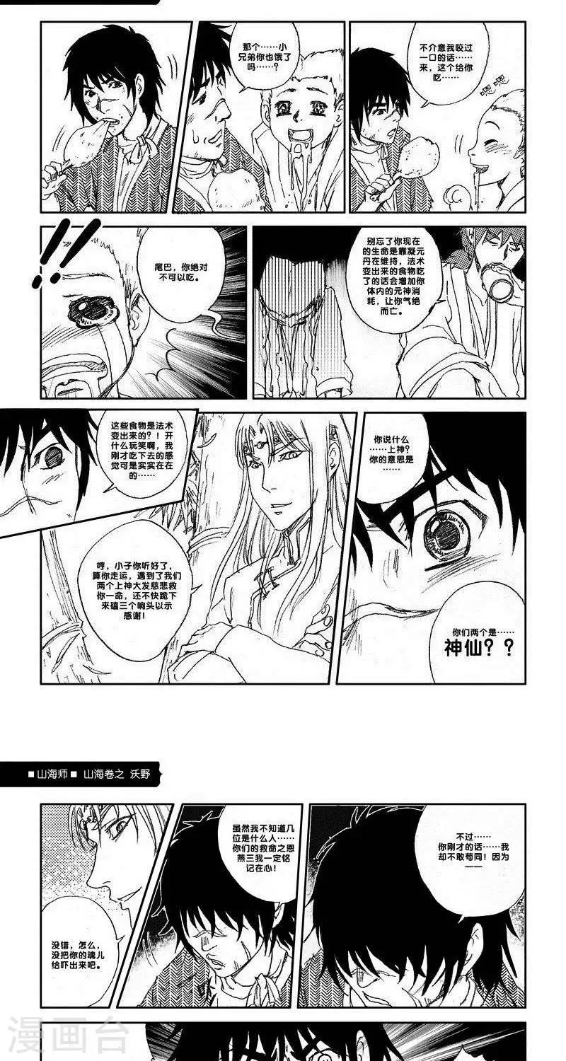 第17话 山海卷捌 沃野-中上篇-第17话