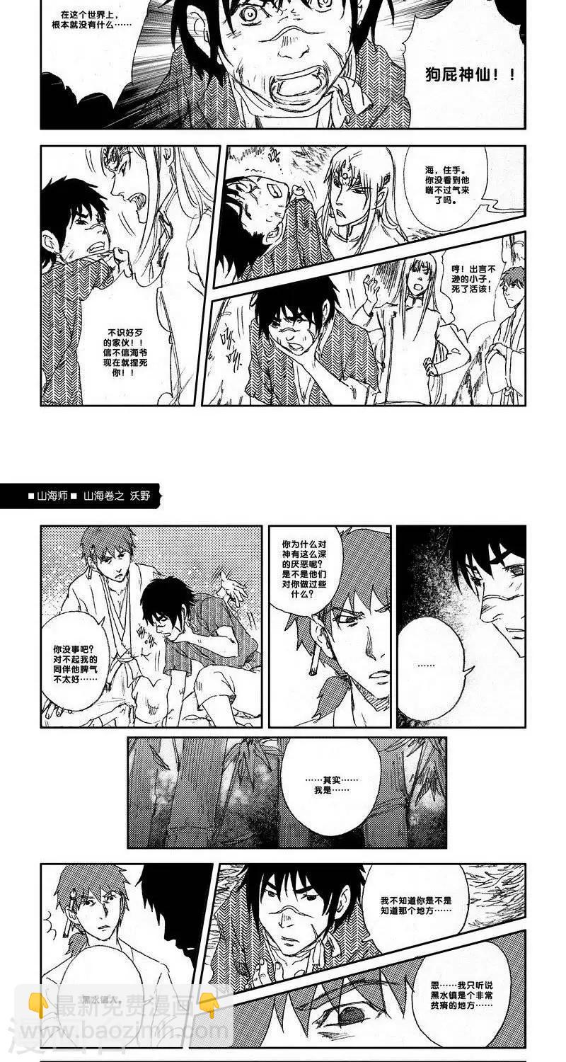 第17话 山海卷捌 沃野-中上篇-第17话