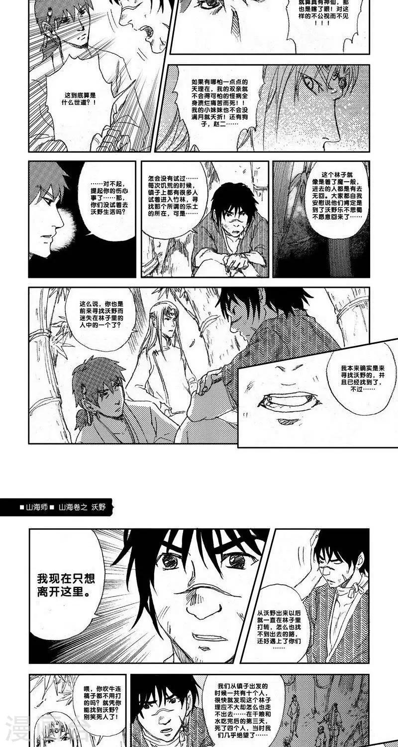 第17话 山海卷捌 沃野-中上篇-第17话