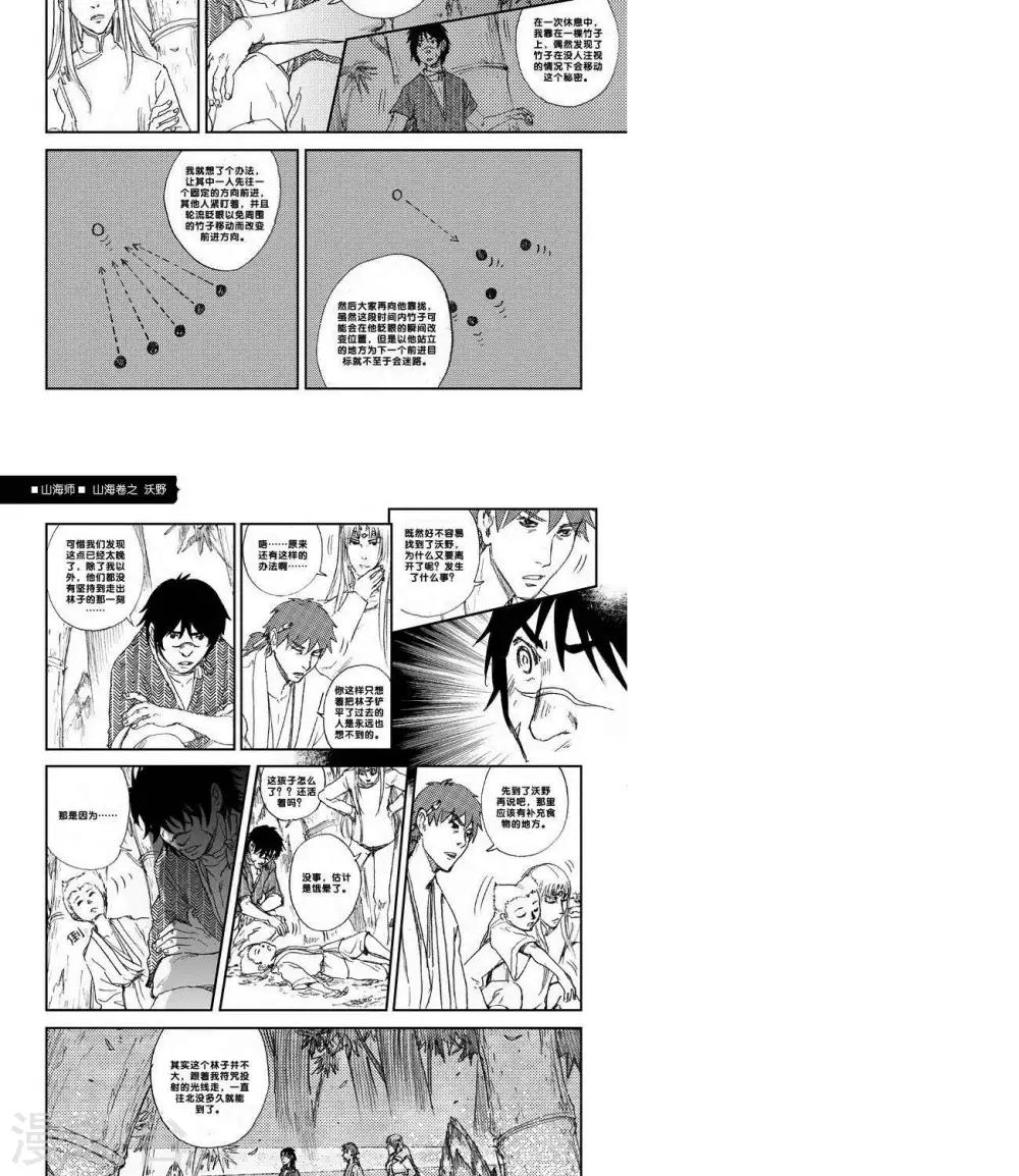 第17话 山海卷捌 沃野-中上篇-第17话