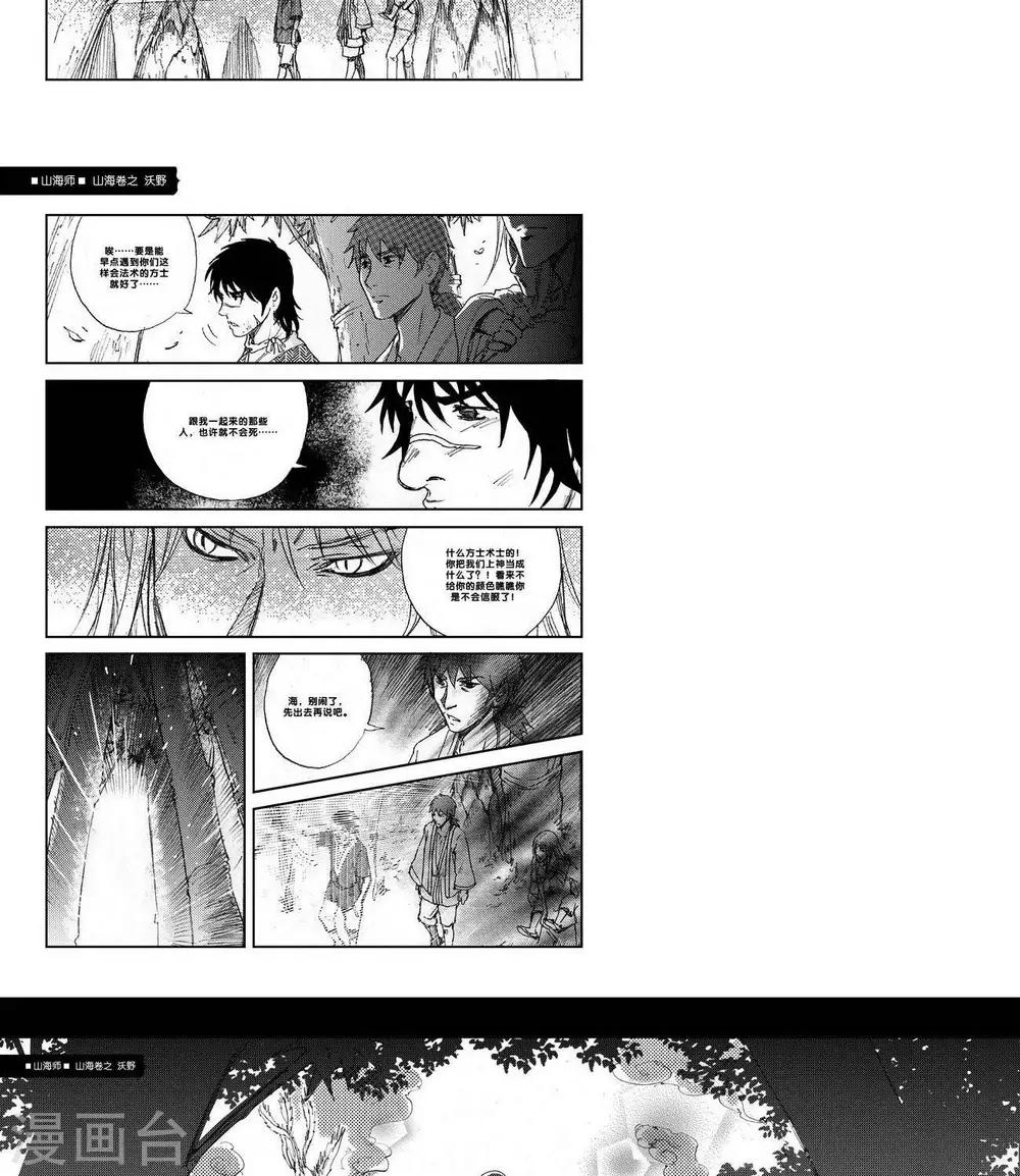 第17话 山海卷捌 沃野-中上篇-第17话