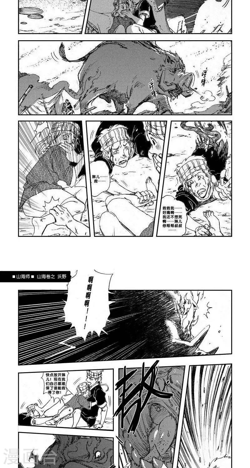 第19话 山海卷拾 沃野-后篇-第19话