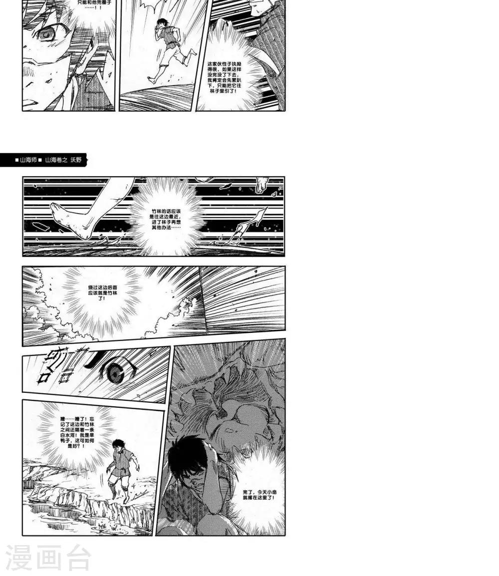 第19话 山海卷拾 沃野-后篇-第19话