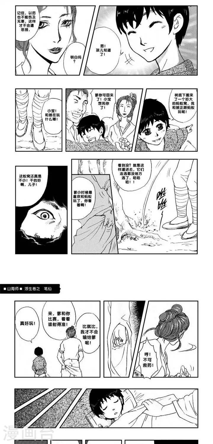 第3话 浮生卷贰 笔仙-第3话