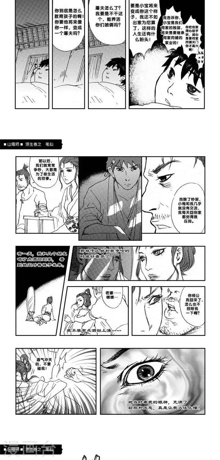 第3话 浮生卷贰 笔仙-第3话