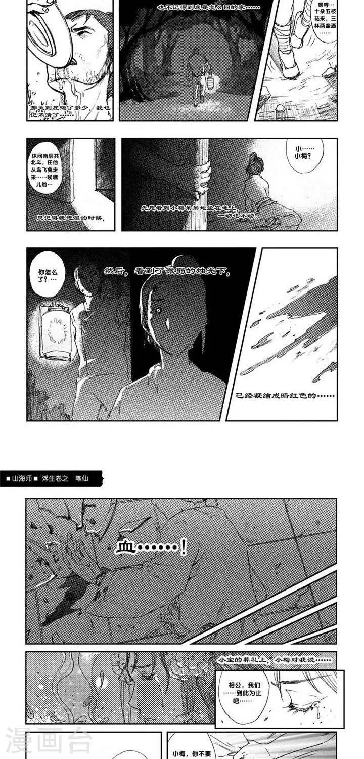 第3话 浮生卷贰 笔仙-第3话